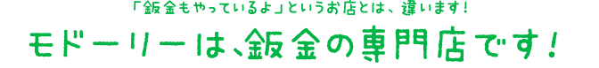 車検もやってるよというお店とは、ちがいます「コバックは、車検の専門店です！」