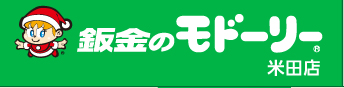 板金のモドーリー 米田店 